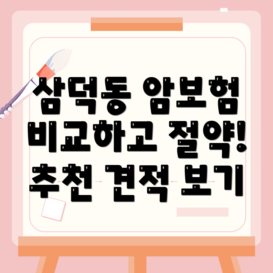 비갱신형 암보험