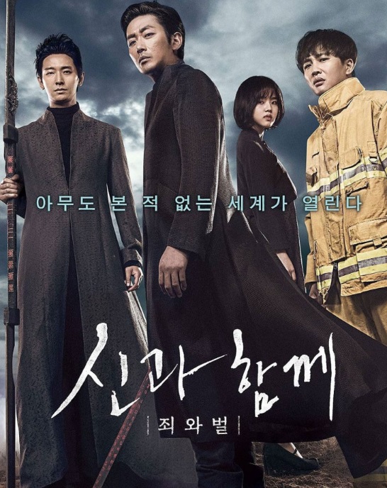 한국 흥행영화 3순위 신과함께- 죄와 벌