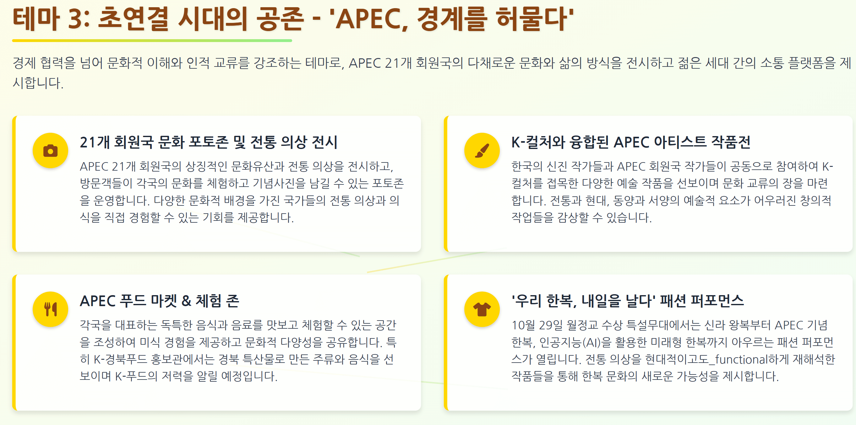 2025 APEC 경주' 특별 전시