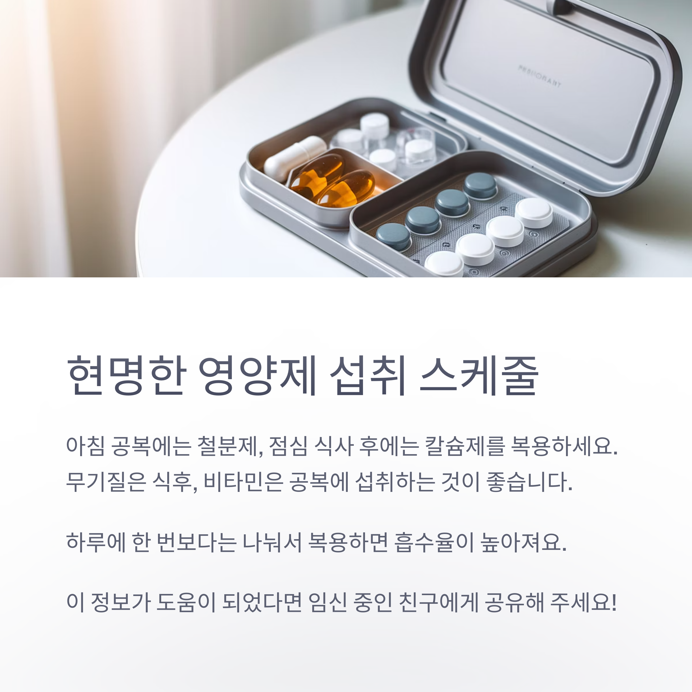 칼슘 섭취 가이드 – 영양제 복용 스케줄