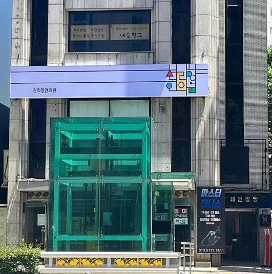 천리향한의원
