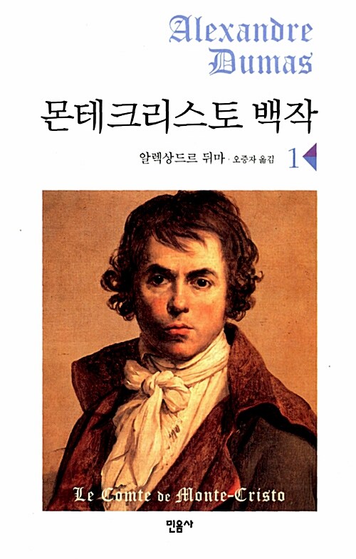몬테크리스토 백작 표지 이미지