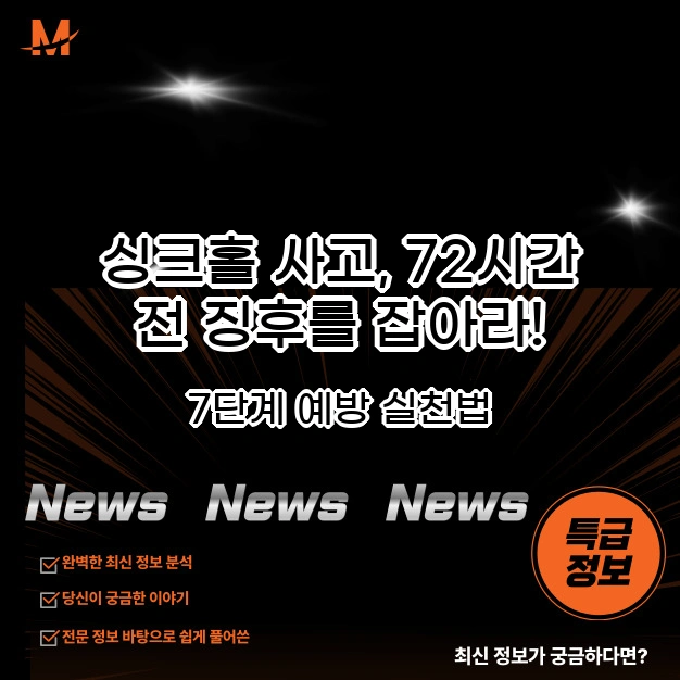 싱크홀 사고, 72시간 전 징후