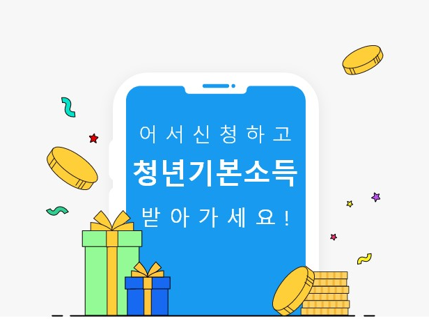 경기도 청년기본소득 2분기 신청방법