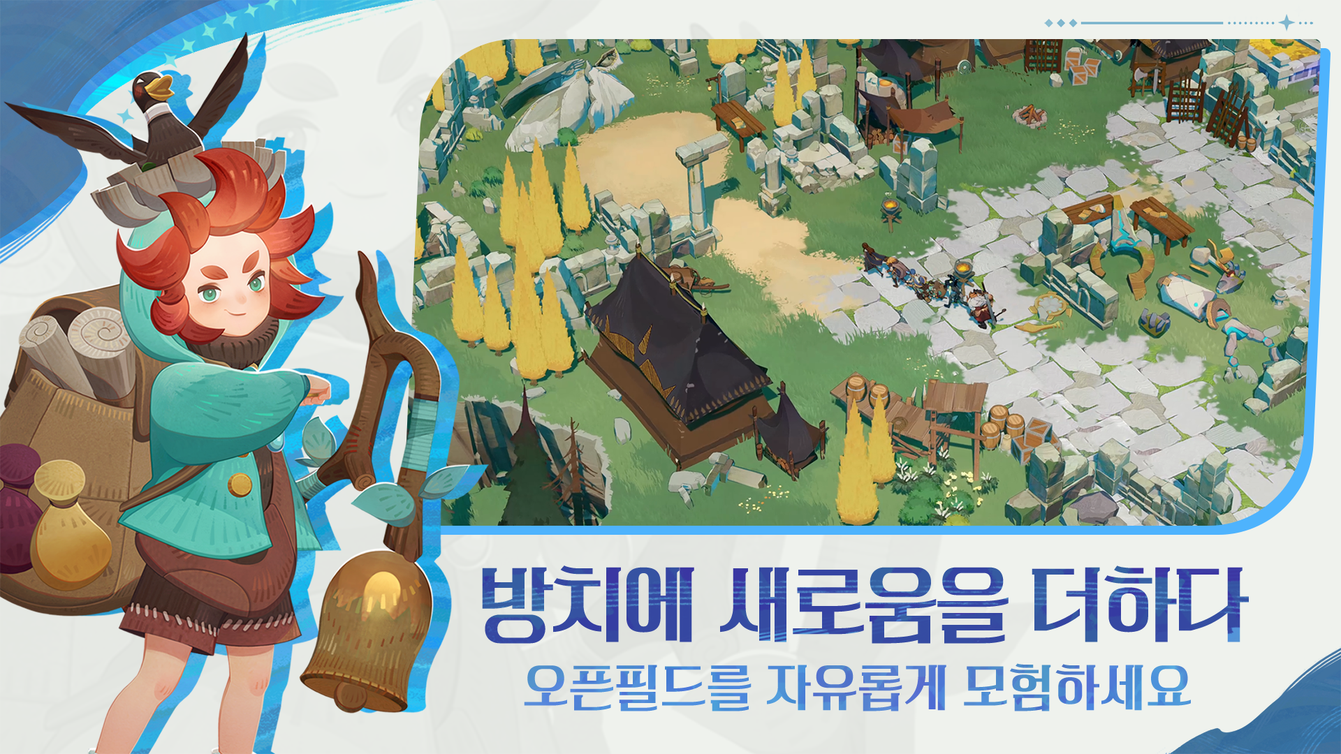 오픈필드를 자유롭게 모험