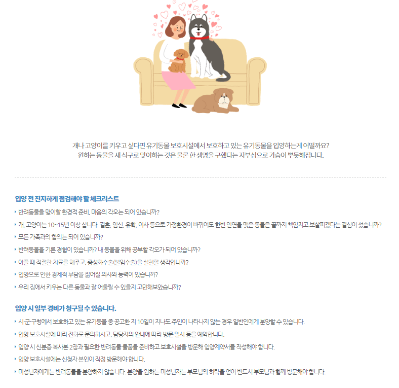 유기견 무료분양 입양절차