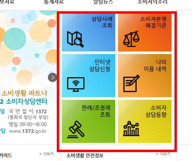 소비자보호원 고발센터 사이트
