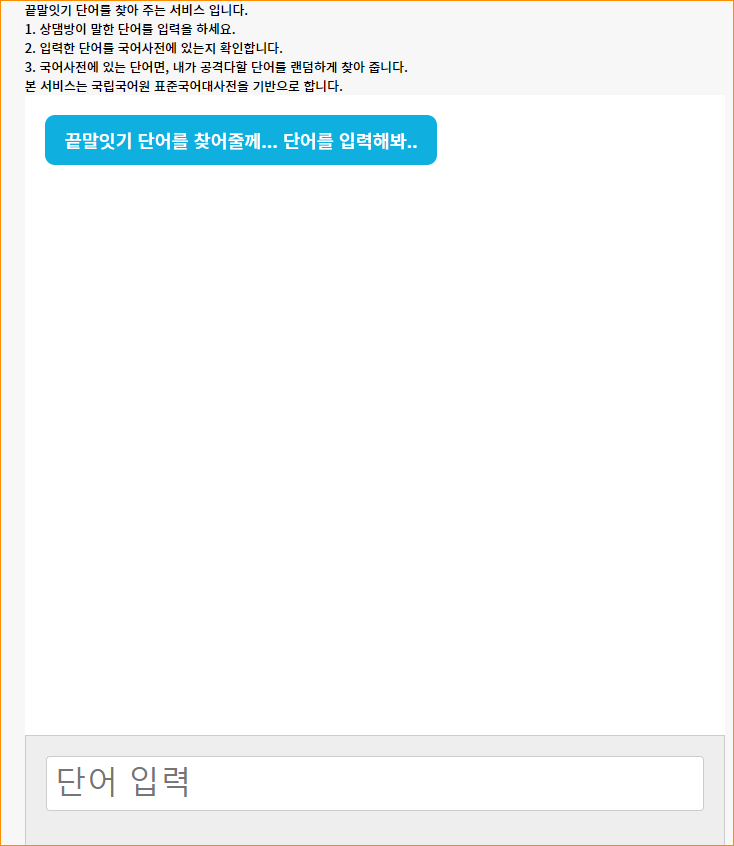 끝말잇기 게임 단어 쉽게 찾는 방법 캡처1