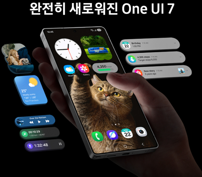 S25울트라-OneUI7-탑재
