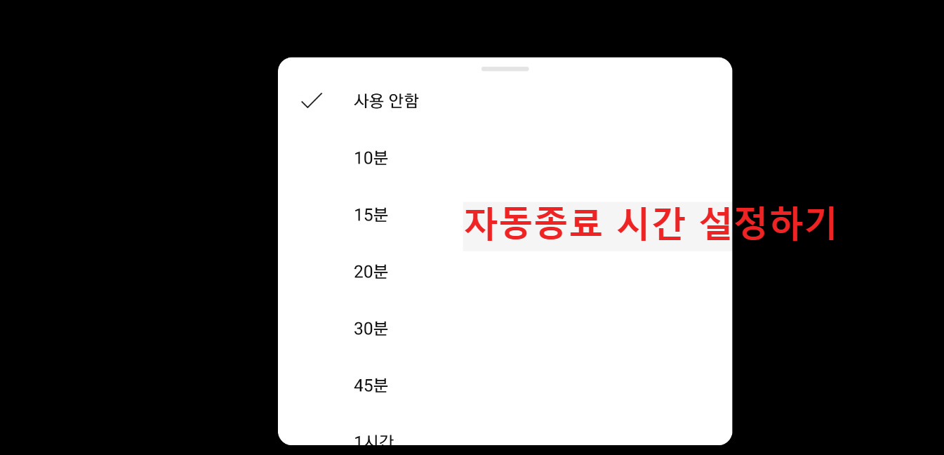 취침타이어 설정방법 3