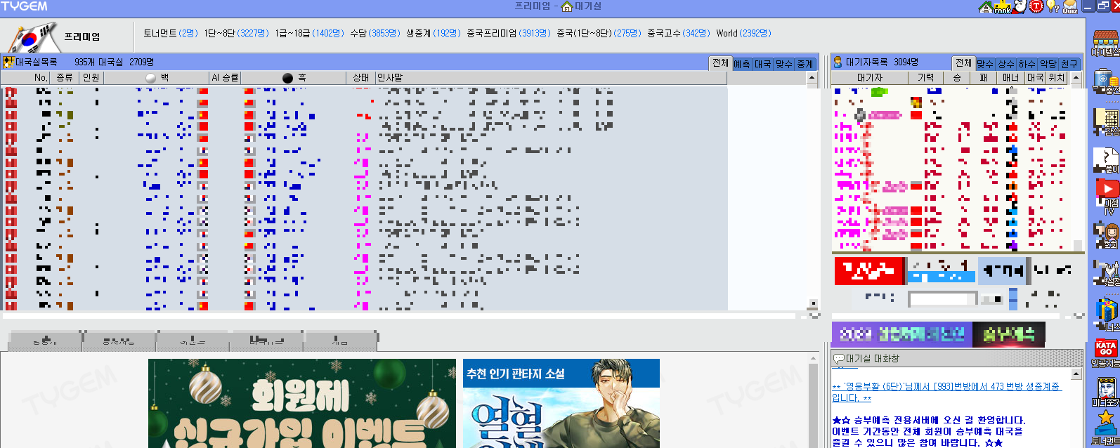 타이젬 바둑 PC 대국 타이젬 바둑 PC 대국실 다운로드 설치 실 다운로드 설치