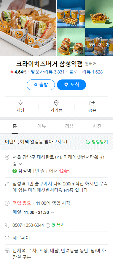 크라이치즈버거 삼성역점