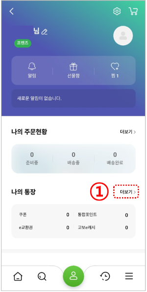 교보문고앱-기프트카드-교환방법