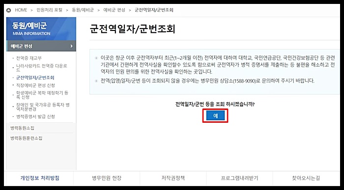 전역자 군번 조회 쉽고 빠르게 병무청에서 해결하는 법 전역자 군번 조회 쉽고 빠르게 병무청에서 해결하는 법