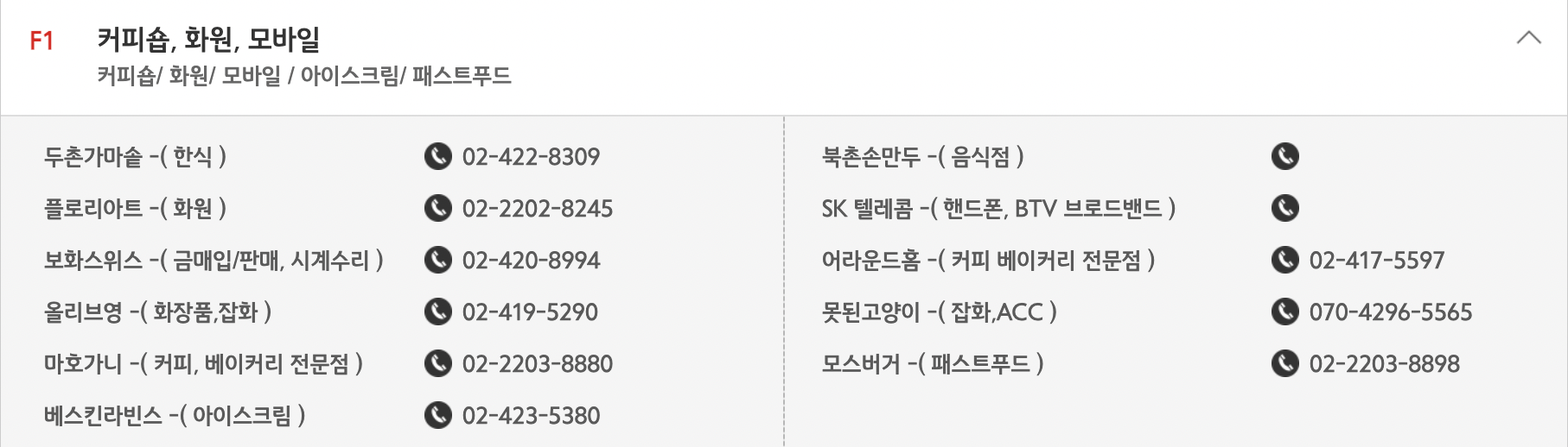 홈플러스 잠실점 층별 안내