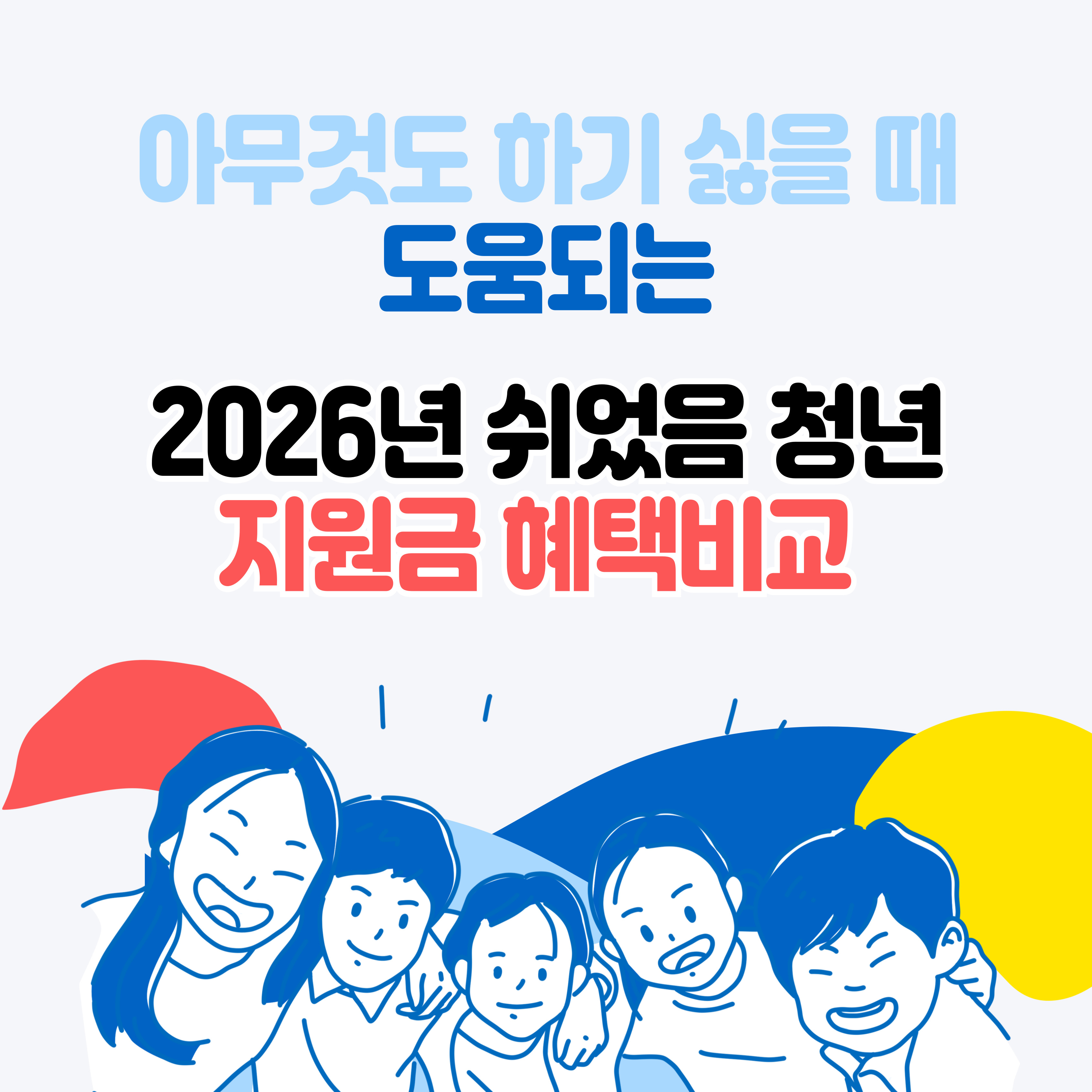 쉬었음청년지원
