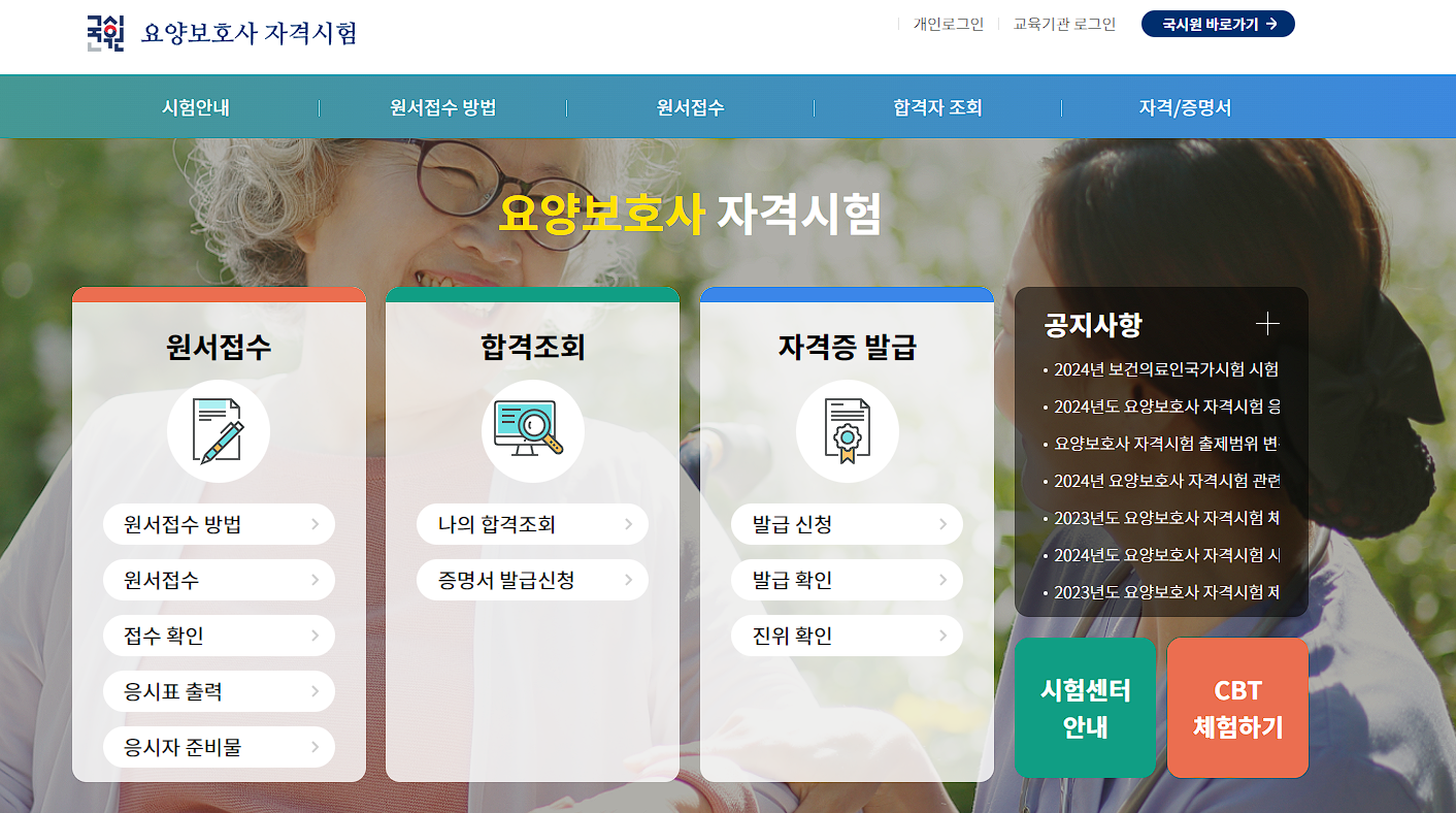 요양보호사 자격증