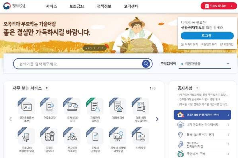 코로나 생활지원비 인터넷 신청