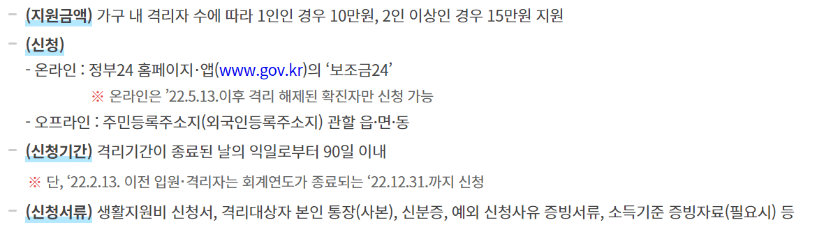 미성년자 코로나 생활지원금