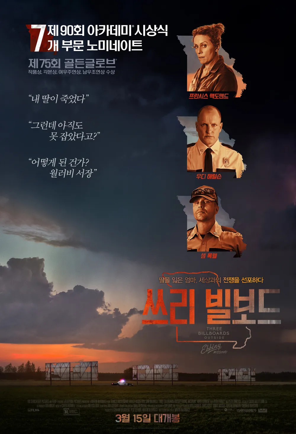 쓰리 빌보드 포스터