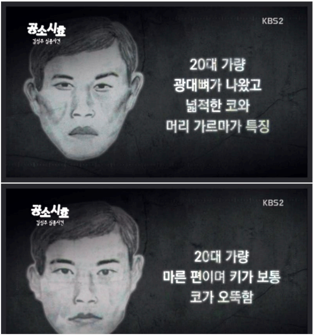 김성주, 김하은 실종사건 용의자 몽타주