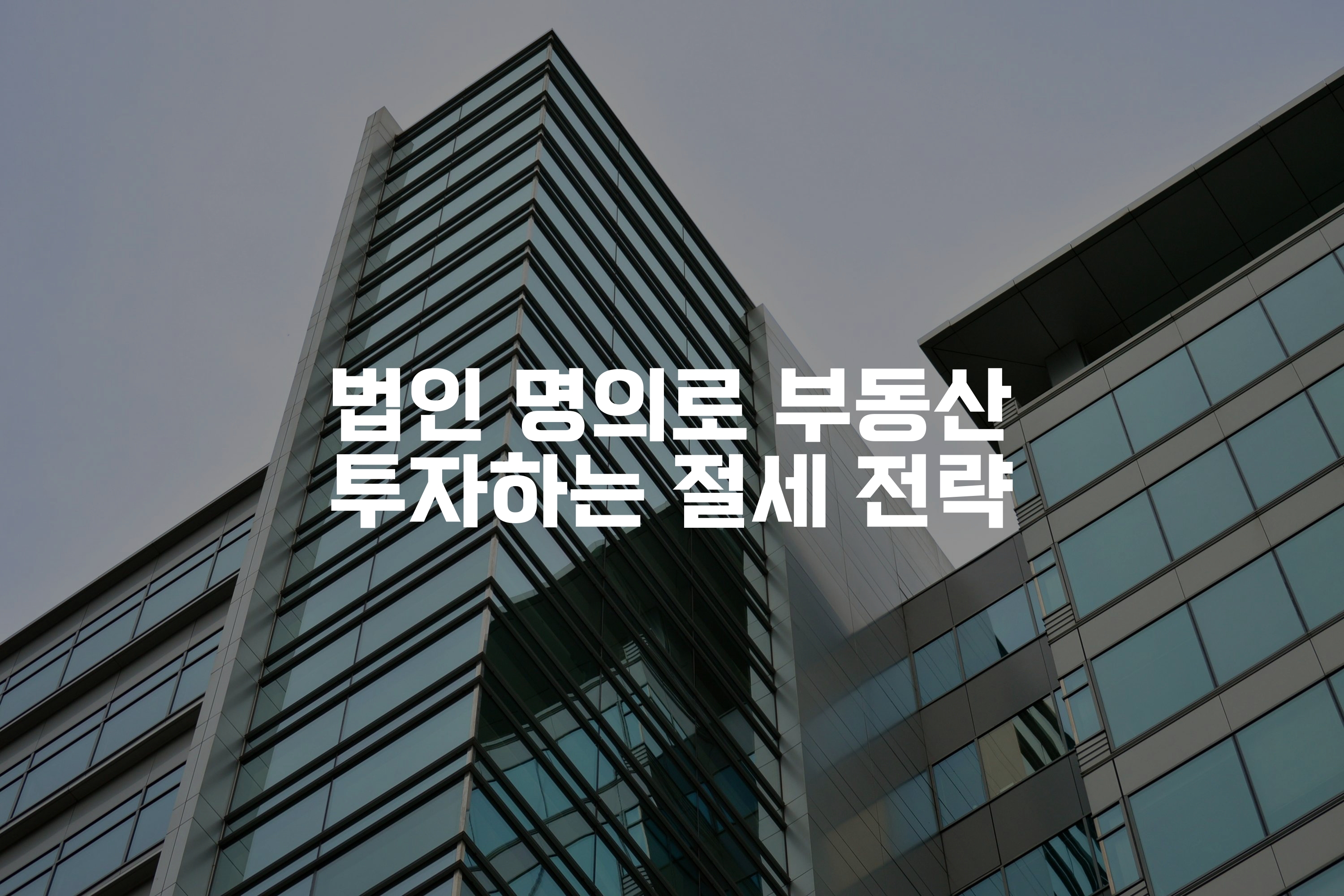 오피스 빌딩과 하늘