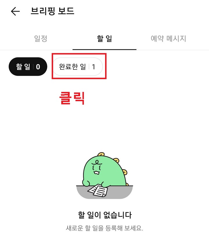완료한일 클릭함