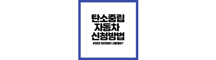 부산-탄소중립자동차-용돈-벌기