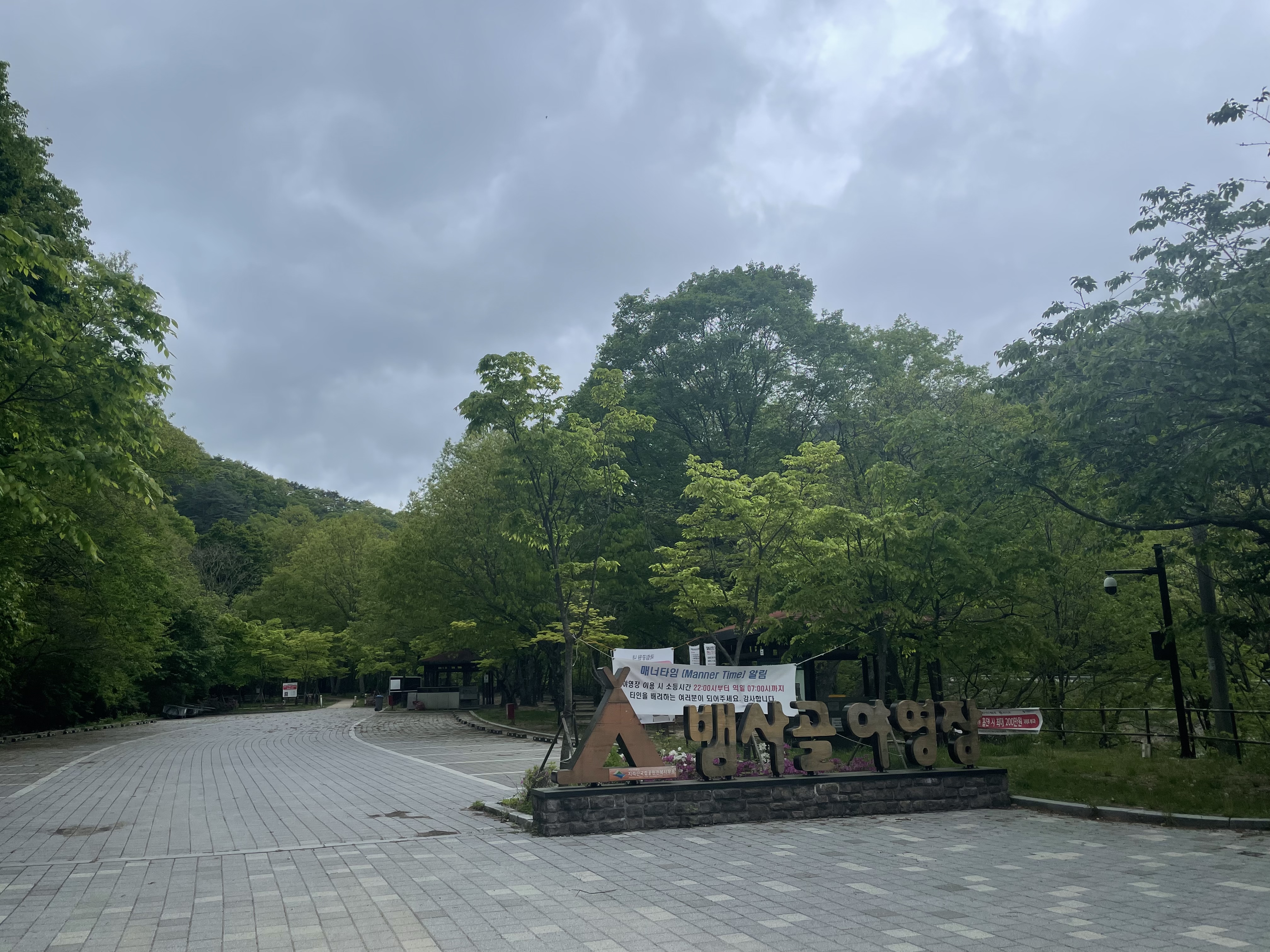 국립공원 지리산 뱀사골 야영장 예약방법