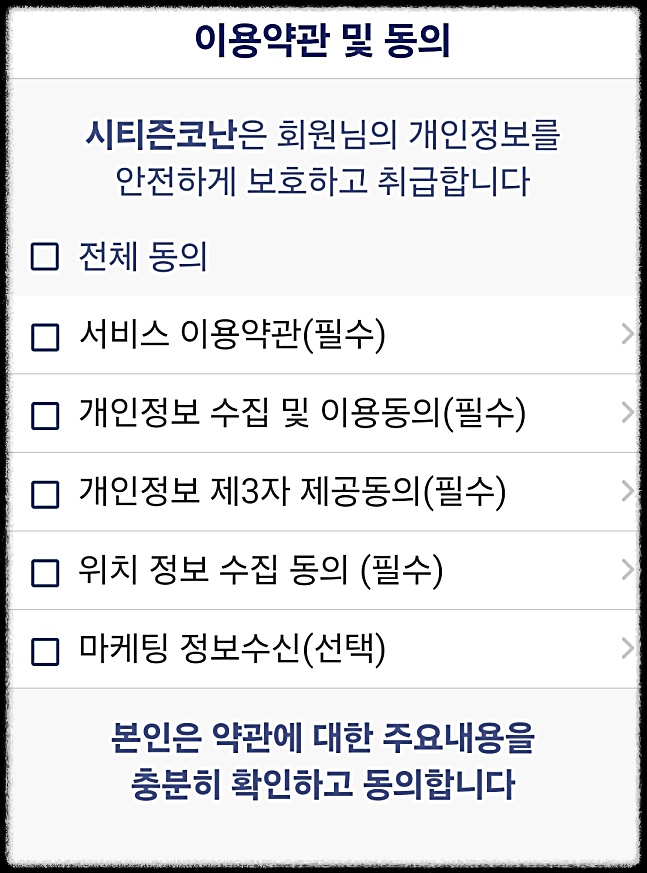 경찰청 시티즌코난앱 설치 방법