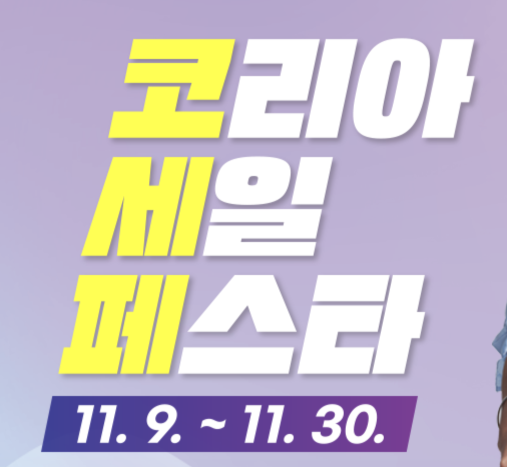 2024 코리아세일페스타 자동차 할인 총정리