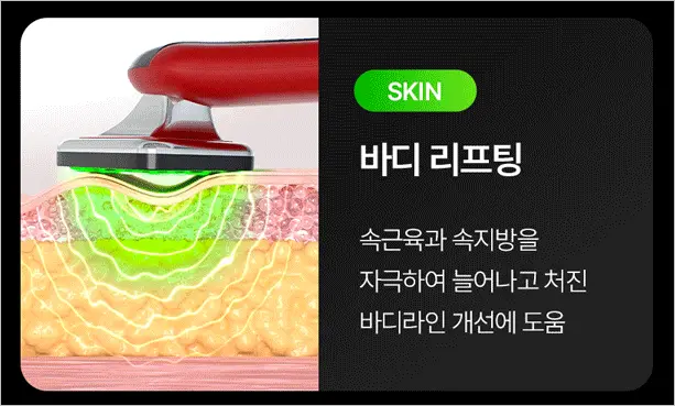 휴그랩 리즈라인V2로 군살 걱정 끝