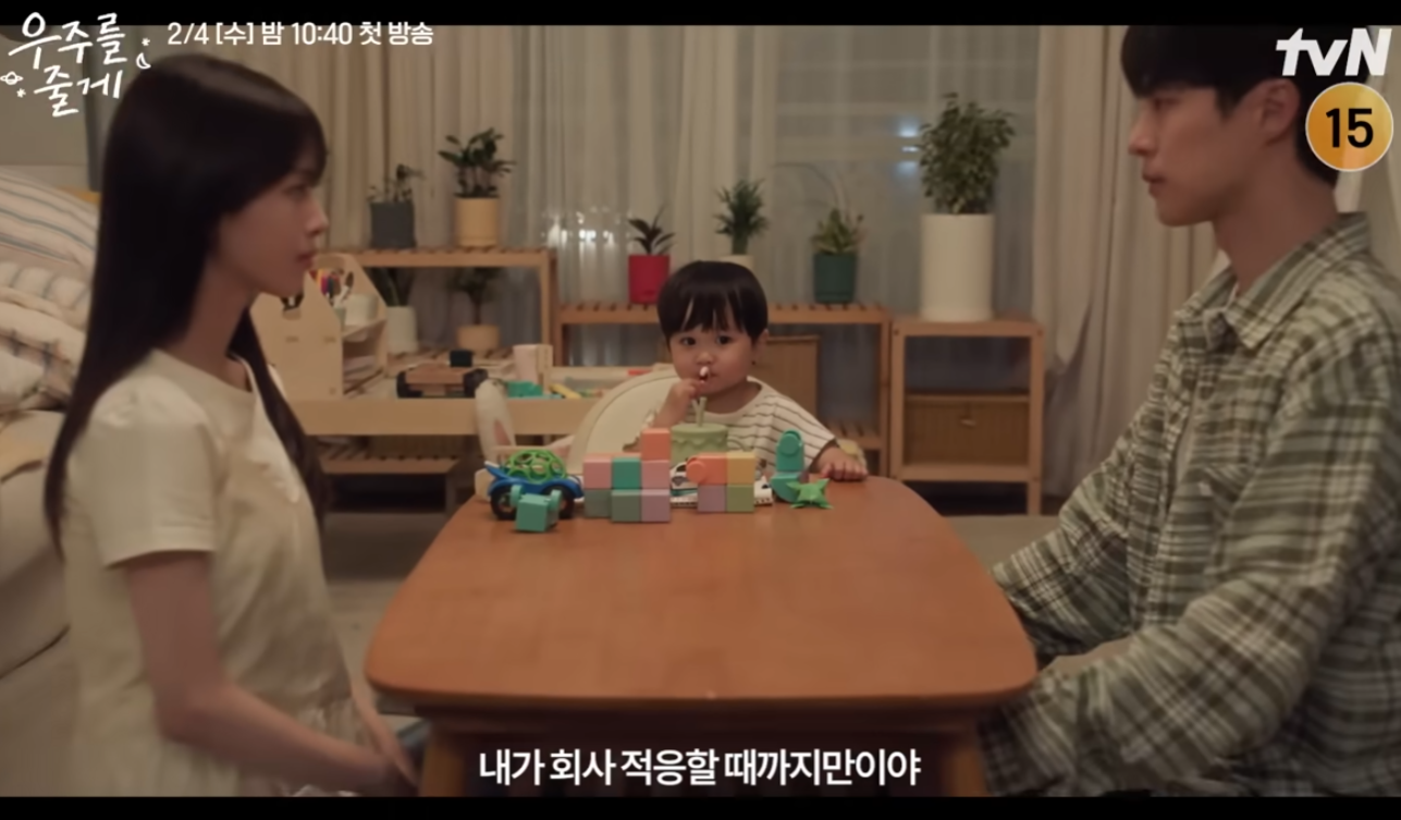 우주를 줄게 드라마