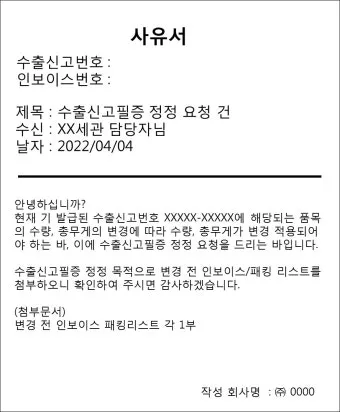 사유서란 사유서 쓰는 방법과 예시_17