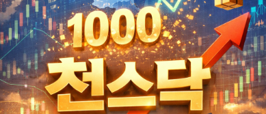 천스닥 관련 이미지