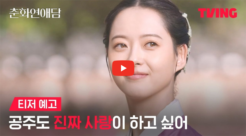 춘화연애담-몇부작-편성표