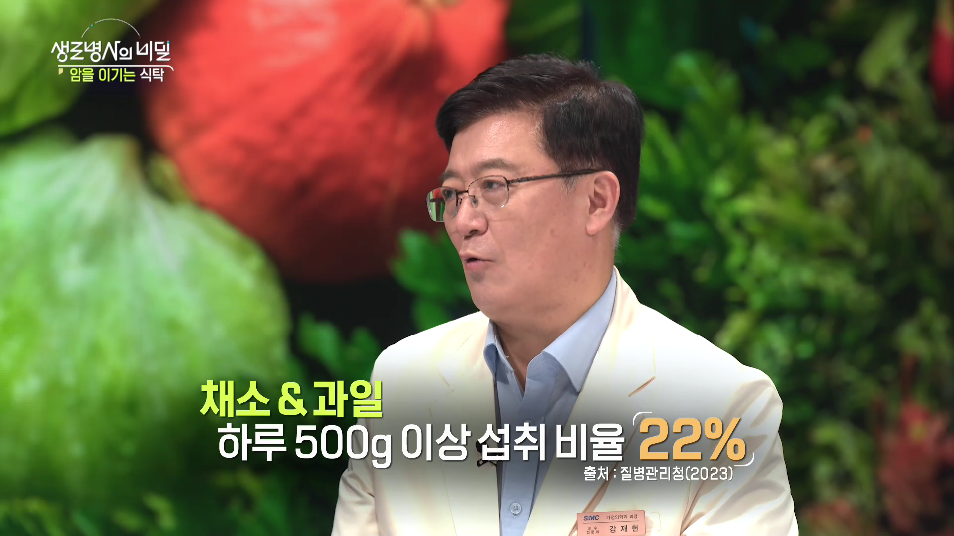 생로병사의 비밀 암을 이기는 식탁