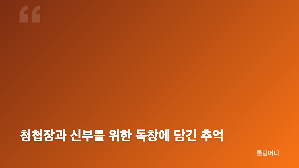 나는 솔로 25기 영수 순자 결혼 일정과 공개된 내용