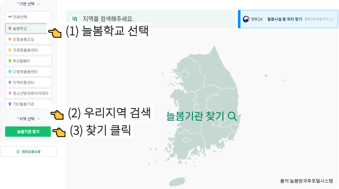 늘봄학교 학년별 지역별 기관찾기