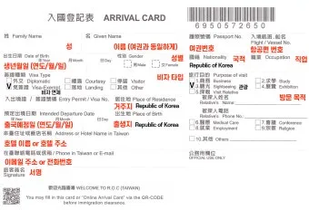 대만 여행, 온라인 입국신고서 작성 요령, 이게이트(E-Gate) 등록_38