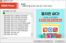 곰플레이어 무료 다운로드