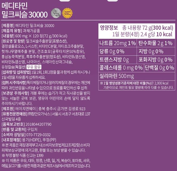 메디타민 밀크씨슬