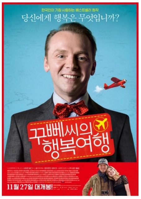 꾸뻬씨의 행복여행 포스터