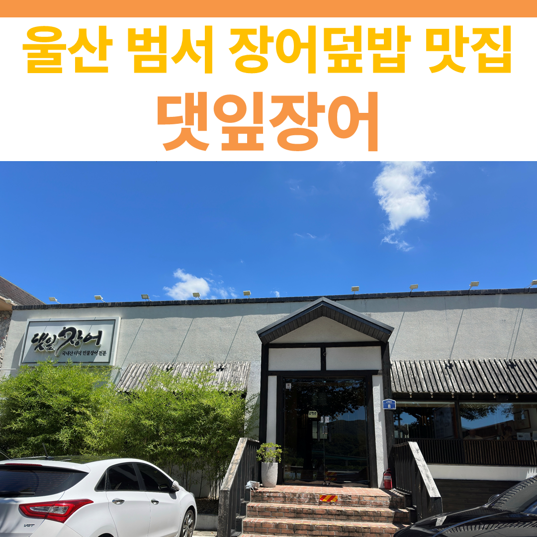 댓잎장어 썸네일