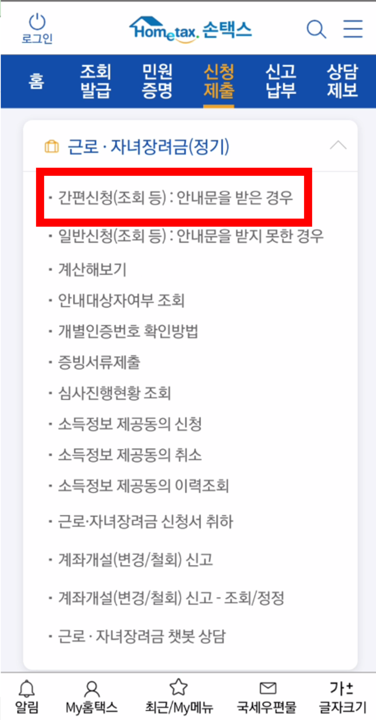 손택스 앱 이용 근로장려금 신청 캡처 화면 2