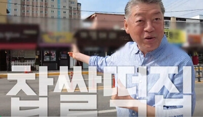 생활의 달인 상주 찹쌀떡 위치