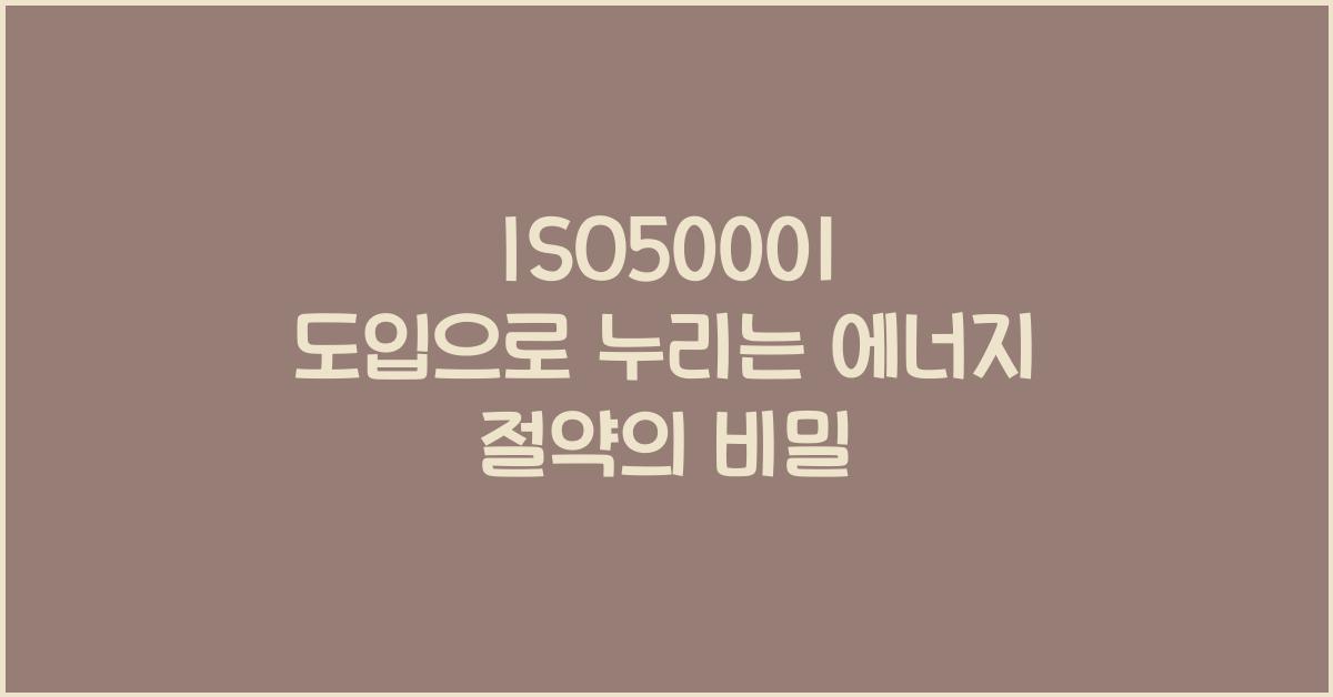 ISO50001