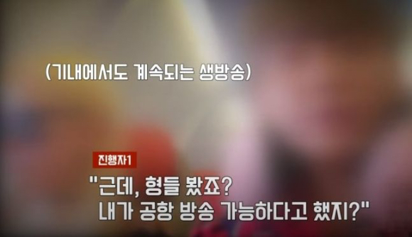 지난 14일 JTBC '사건반장'에 따르면 이륙하는 비행기 안에서 인터넷 방송을 진행한 BJ 일행이 논란되고 있다. [사진=JTBC]