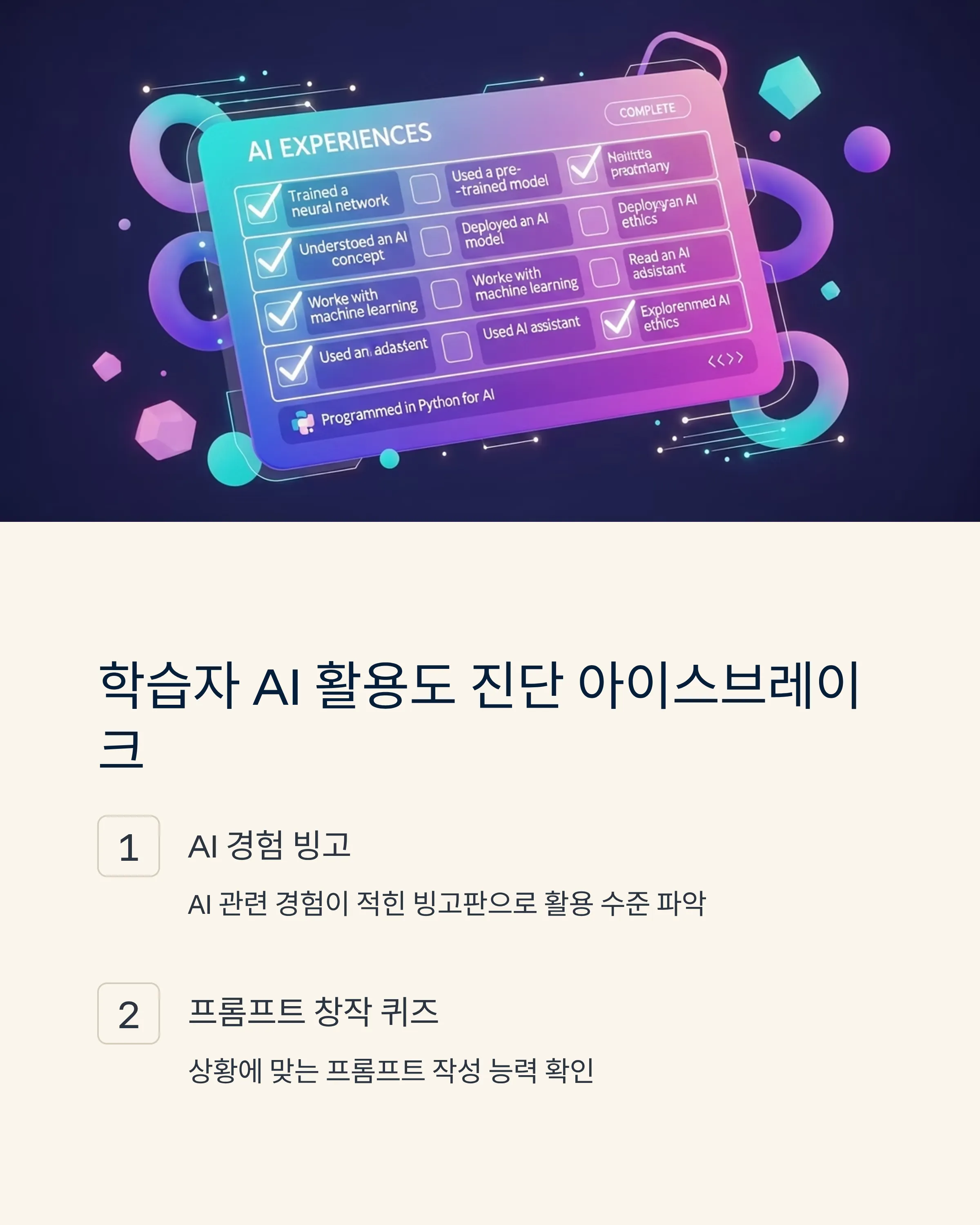 온라인 AI 강의를 살리는 인터랙티브 아이스브레이크