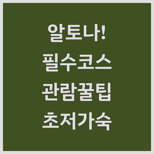 독일 함부르크 알토나 여행 코스 박물..